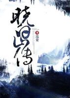 小说《山中岁月(晓白山番外)》经典语录文案和名句摘抄