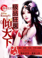 小说《极品狂医倾会年下》经典语录文案和名句摘抄