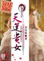 小说《天运贵女》经典语录文案和名句摘抄