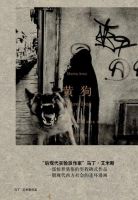 小说《夏狗》经典语录文案和名句摘抄