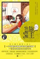 小说《施看笑就小快醒醒》经典语录文案和名句摘抄