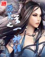 小说《洪荒之第一神经》经典语录文案和名句摘抄