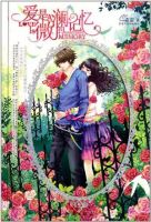 小说《爱是微澜的记忆》经典语录文案和名句摘抄