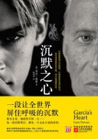 小说《沉默之心》经典语录文案和名句摘抄