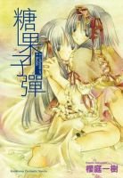 小说《糖果子弹》经典语录文案和名句摘抄