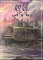 小说《权杖》经典语录文案和名句摘抄