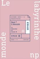 小说《何谓永恒》经典语录文案和名句摘抄