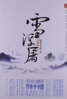 小说《雪浮屠》经典语录文案和名句摘抄