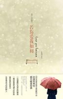 小说《若你爱我如初》经典语录文案和名句摘抄