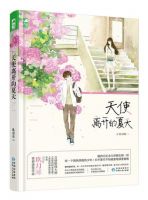 小说《天使离开的夏天》经典语录文案和名句摘抄