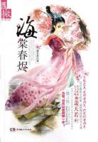 小说《海棠春烬》经典语录文案和名句摘抄