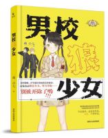 小说《男校狼少女》经典语录文案和名句摘抄