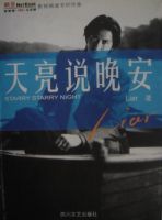 小说《天亮说晚安(Liar小说)》经典语录文案和名句摘抄
