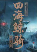 小说《物笑海鲸骑》经典语录文案和名句摘抄