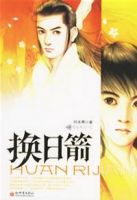 小说《换日箭》经典语录文案和名句摘抄