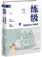 小说《练级》经典语录文案和名句摘抄