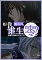 小说《综漫锥生零》经典语录文案和名句摘抄