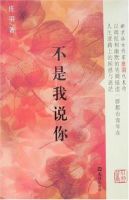 小说《不是我说你》经典语录文案和名句摘抄