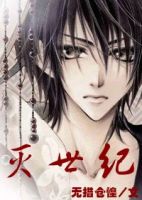 小说《灭世纪》经典语录文案和名句摘抄