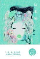 小说《标本师》经典语录文案和名句摘抄