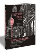 小说《伦敦爱情故事》经典语录文案和名句摘抄