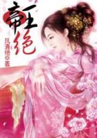 小说《谁之天下谁家妃》经典语录文案和名句摘抄