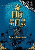 小说《印度异闻录》经典语录文案和名句摘抄