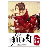 小说《神仙肉》经典语录文案和名句摘抄