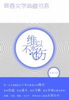 小说《维以不永伤》经典语录文案和名句摘抄