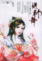 小说《送神舞》经典语录文案和名句摘抄