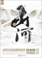 小说《山河》经典语录文案和名句摘抄