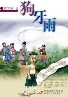 小说《狗牙雨》经典语录文案和名句摘抄