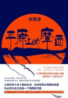 小说《平原上的摩西》经典语录文案和名句摘抄