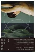 小说《追随他的记忆》经典语录文案和名句摘抄