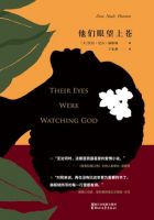 小说《他们眼望上苍》经典语录文案和名句摘抄