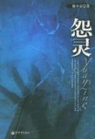 小说《怨灵》经典语录文案和名句摘抄