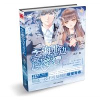 小说《云海那边有星光》经典语录文案和名句摘抄