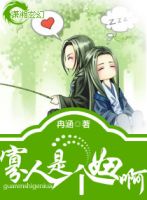 小说《寡人是个妞啊》经典语录文案和名句摘抄