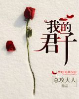 小说《我的君子》经典语录文案和名句摘抄