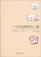 小说《一只流浪狗的心事》经典语录文案和名句摘抄