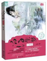 小说《浮生梦・三生约》经典语录文案和名句摘抄
