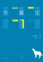 小说《木暮庄》经典语录文案和名句摘抄