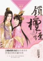 小说《锁檀经》经典语录文案和名句摘抄