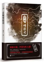 小说《京城情报司》经典语录文案和名句摘抄