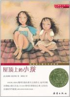 小说《屋顶上的小孩》经典语录文案和名句摘抄