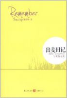 小说《出麦田记》经典语录文案和名句摘抄