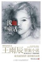 小说《流血的童话》经典语录文案和名句摘抄