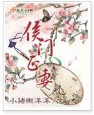 小说《侯门正妻》经典语录文案和名句摘抄