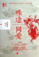 小说《殊途同爱》经典语录文案和名句摘抄