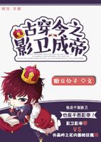 小说《古穿今到这起影卫成帝》经典语录文案和名句摘抄